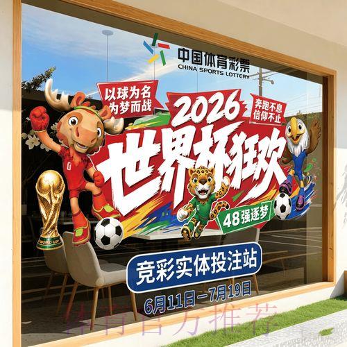 2026年世界杯免费竞猜最全攻略指南