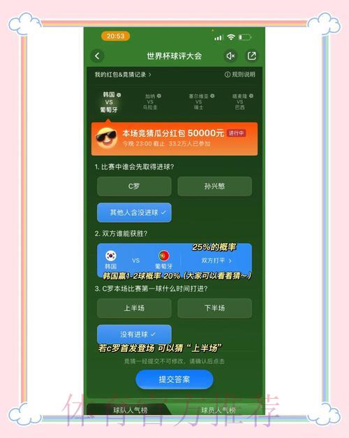 世界杯竞猜平台常见疑问及应对策略
