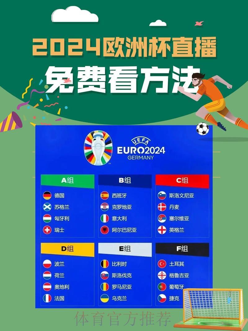 世界杯赛事免费直播资源大全