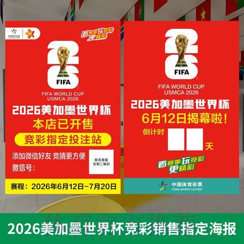 受欢迎的2026世界杯投注选项 受欢迎的2026世界杯投注选项