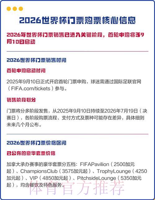 2026世界杯官方购票平台