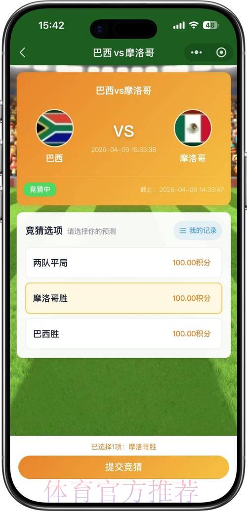 2026世界杯竞猜平台全站下载：顶级赛事随时掌握