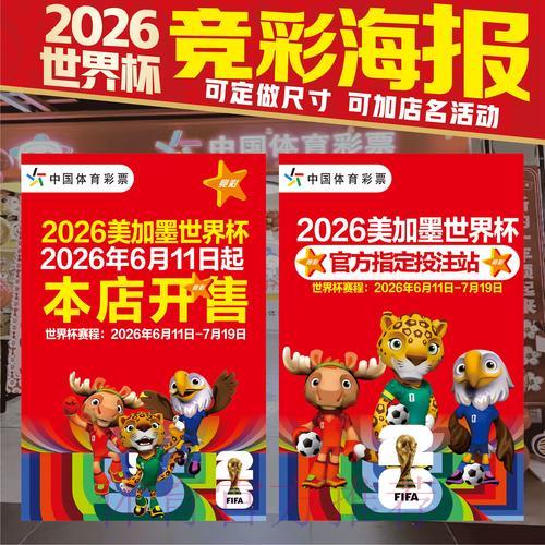 2026世界杯竞猜指南:解读历史数据背后的胜负玄机 2026世界杯竞猜指南:解读历史数据背后的胜负玄机