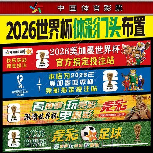 2026世界杯投注完全指南:零基础入门到实战获利技巧 2026世界杯投注完全指南:零基础入门到实战获利技巧