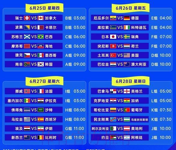 2026世界杯实时比分官方直播平台