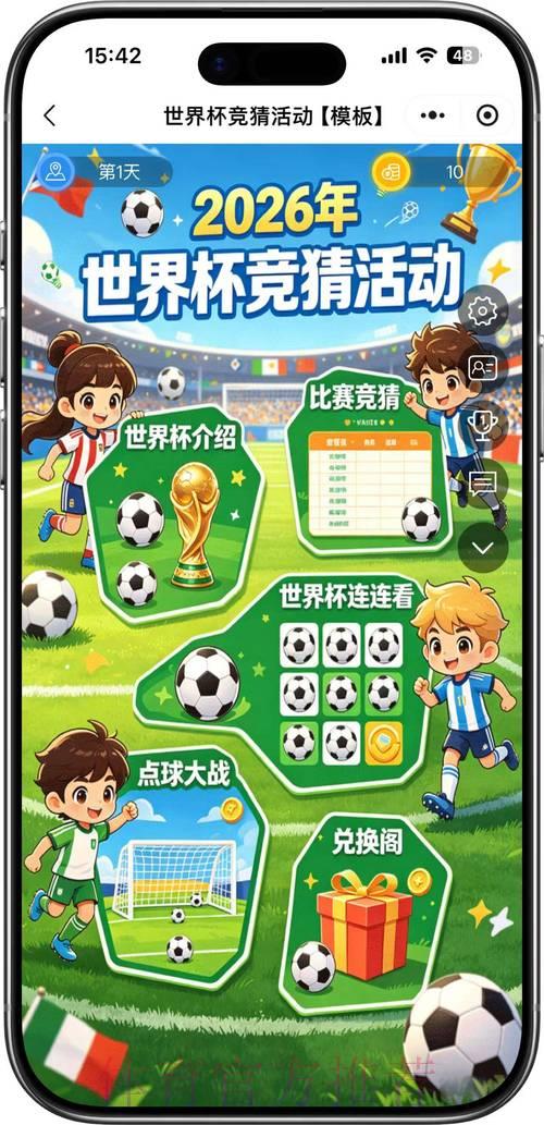 2026世界杯竞猜实时全站